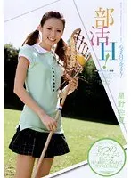 After-school Sports Club Sex! Himeka Hoshino