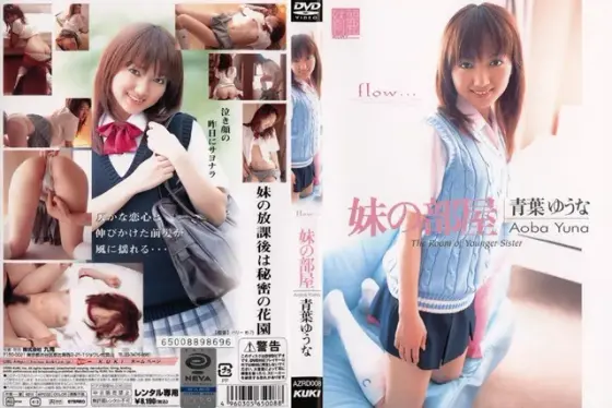 flow… 妹の部屋 青葉ゆうな （DOD）