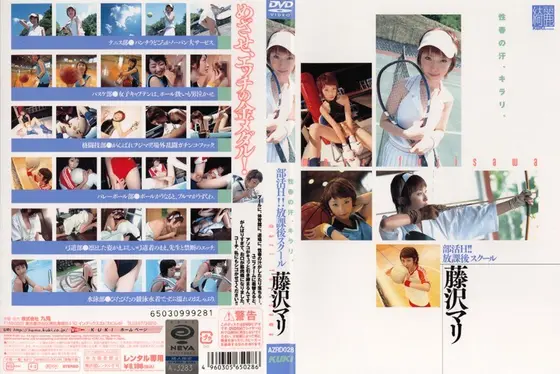 部活H！！放課後スクール 藤沢マリ （DOD）