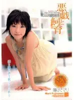 Teasing & Training Mari Fujisawa