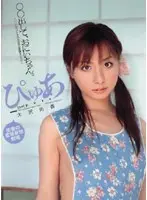 Pure / Yuka Osawa