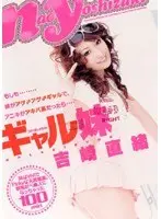 A Younger Gal Sister Nao Yoshizaki