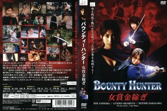 BOUNTY HUNTER 女賞金稼ぎ