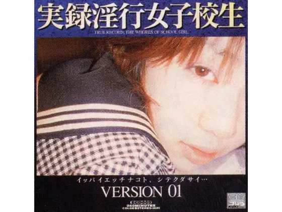 実録 淫行女子校生 VERSION 01