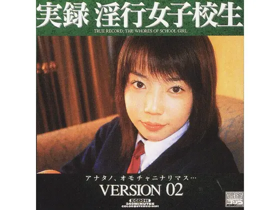 実録 淫行女子校生 VERSION 02