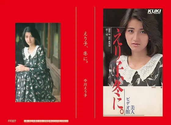 Eriko in winter Eriko Nakagawa