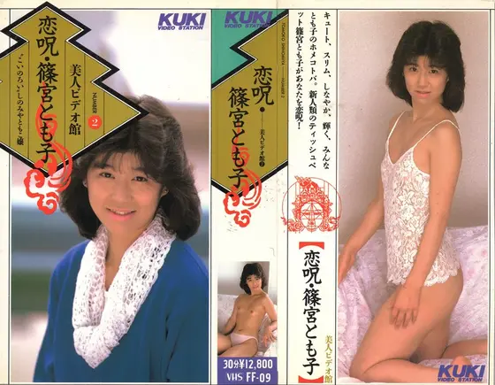 Love Curse Tomoko Shinomiya
