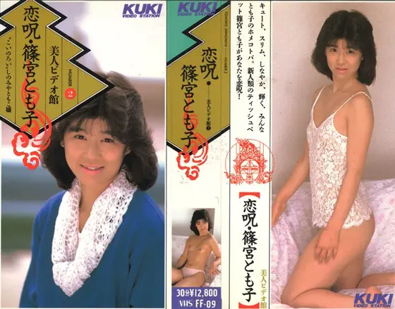 恋呪 篠宮とも子 （DOD）