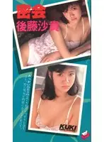 A Secret Meeting Saki Goto