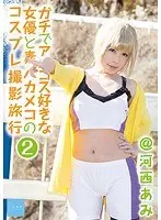 An Anime Cosplay Loving Actress And Amateur Camera Otaku Go On A Cosplay Photographing Journey 2 @ Ami Kasai