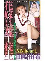 The bride is a schoolgirl Yuki Tasaki (DOD)