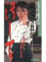 New wife female teacher Rie gets dirty Rie Asai
