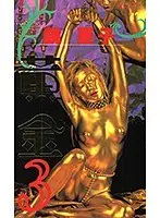 黄金3 鏡亜子 （DOD）