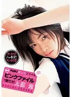 KUKI Pink File! Kasumi Uehara