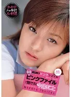KUKI Pink File! Makoto Imajuku