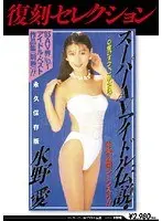 Reprint Selection! Super Porn Star Series Ai Mizuno
