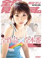 I'll Show You Everything. Mari Fujisawa Complete Collection x Complete Fucking