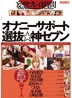 Masturbation Support Selection God Seven's Deluded Play 4 Hours
