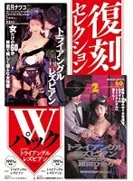 Reprint Selection! Double Pack! Triangle Lesbian Series Natsuko Wakatsuki Haruka And Sayoko Koromo & Triangle Lesbian Series Vol.2 Hikari Harada Arisa Himeno And Sayoko Koromo