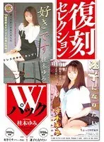 Reprint Selection Double Pack I Love You (Debut) & I Want To Get Lost Yumi Katsuragi
