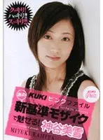 KUKI Pink File! New Mosaic! Miyuki Kamiya