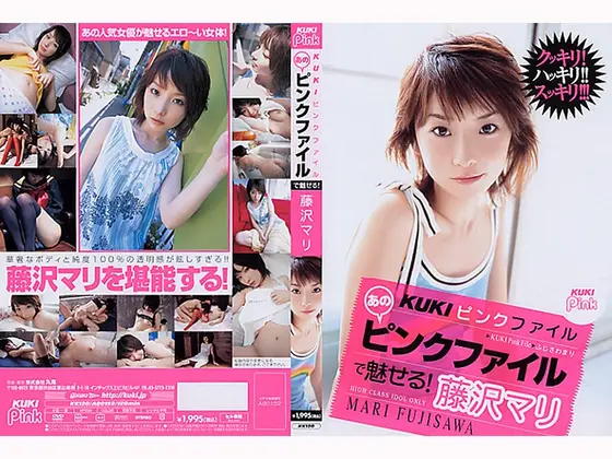 KUKI Pink File Be enchanted with that pink file! Mari Fujisawa (DOD)