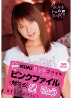KUKI Pink File Be enchanted with that pink file! Ryo Hoshi (DOD)