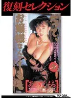 復刻セレクション だって、お嬢さまなんです・もも あいだもも