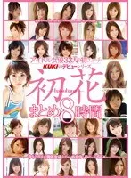 33 Idol Actresses' First Sex KUKI's Debut Series Hatsuhana Summary 8 Hours