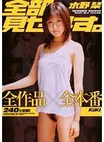 We Show You Everything. The Complete Works And All Performances Of Shori Mizuno