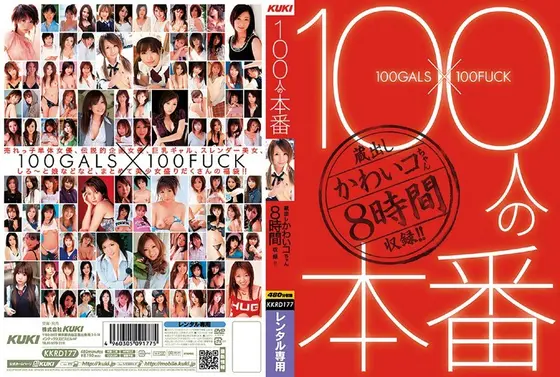 100人の本番 【DISC.2】