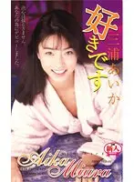 I like AIKA (Miura Aika)