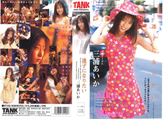 I want to get lost AIKA (Miura Aika)