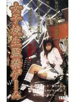 Schoolgirl Confinement Game Chinatsu Yui