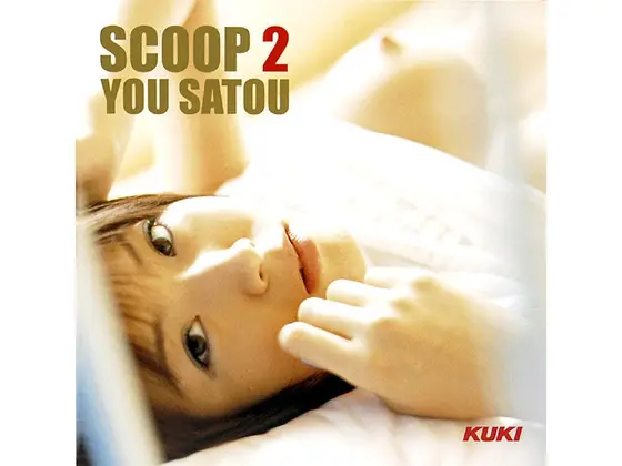 SCOOP 佐藤優 2