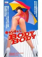 No.1 in 2021! A collection of user-favorite dirty girls! Super, super, super! A total of 91 BEST titles! Super bargain! (2-disc set)
