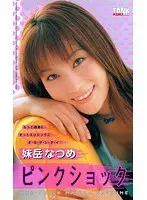 Pink Shock Natsume Maioka