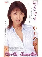 I Love You I Want To Be Wanted By You Yuri Kamomi