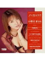 Uncut! ! Marin Kobayakawa