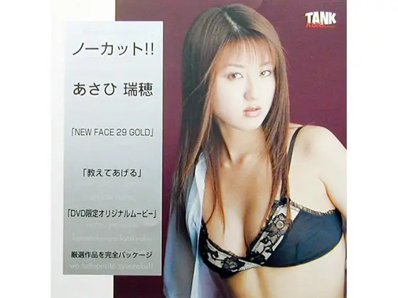 ノーカット！！ あさひ瑞穂