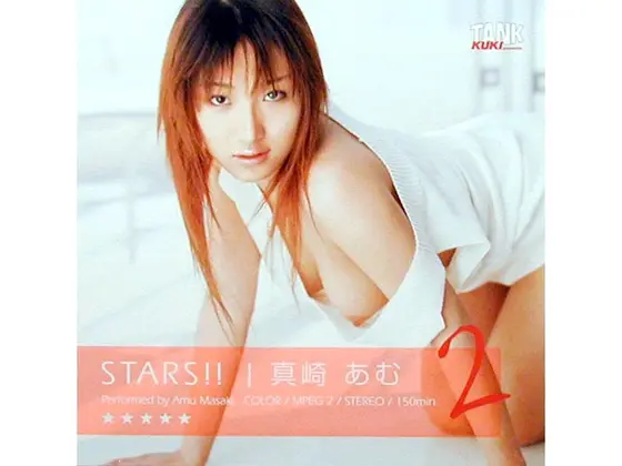 STARS！！ 真崎あむ 2nd