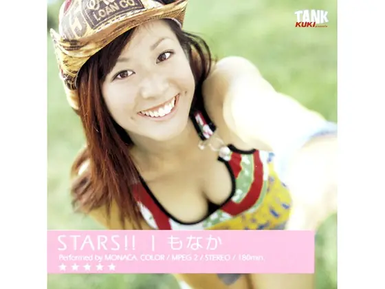 STARS！！ もなか