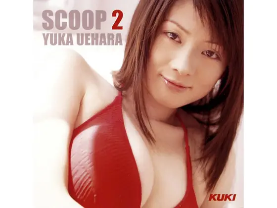 SCOOP 上原ゆか 2