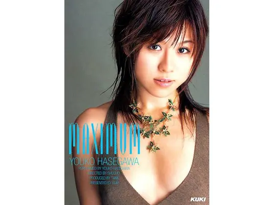 MAXIMUM 長谷川陽子