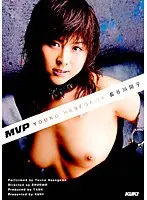 MVP 長谷川陽子