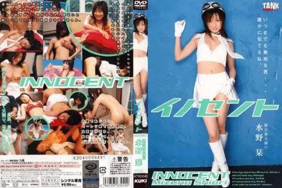 Innocent Shiori Mizuno