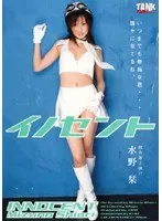 Innocent Shiori Mizuno