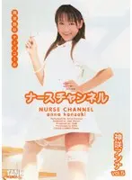 Nurse Channel Anna Kanzaki