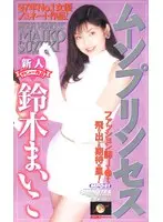 Moon Princess Mai Suzuki