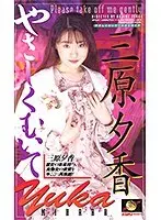 Gently Peel Yuka Mihara (DOD)